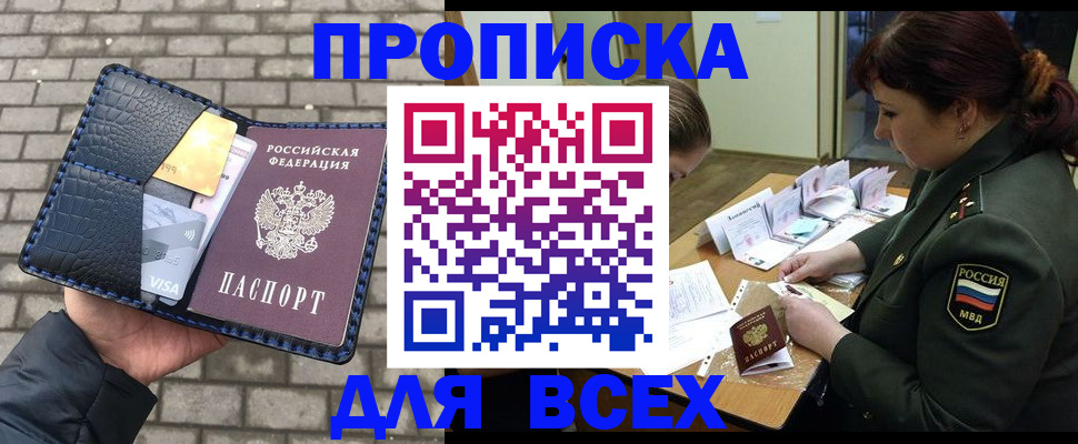 временная регистрация недорого в Выборге