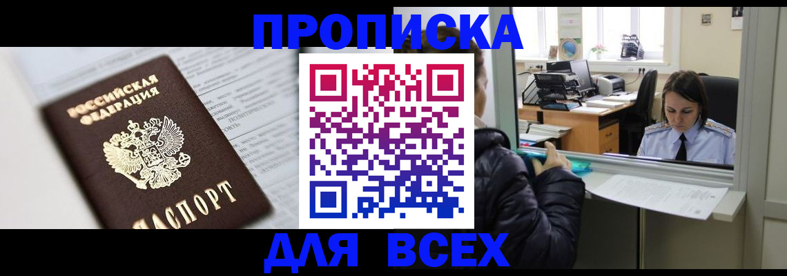 временная регистрация купить в Выборге